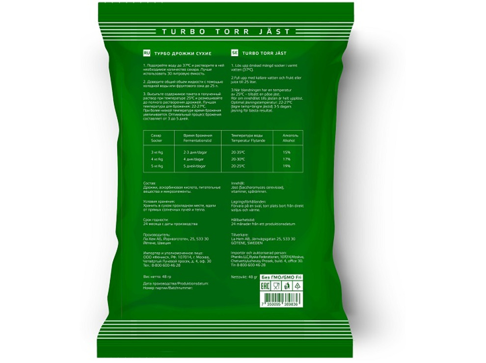 Турбо дрожжи GUSTO FRUIT 48 г