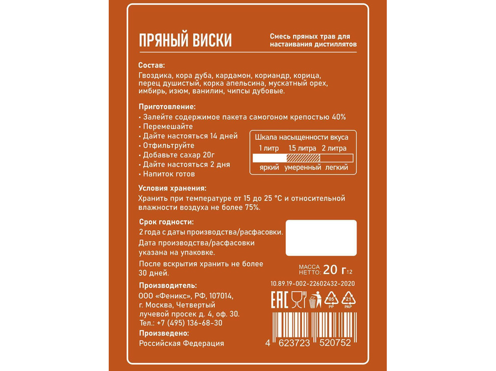 Сбор трав для приготовления настоек GUSTO Пряный виски 20 г