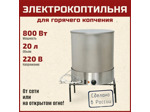 Электрокоптильня Элвин ЭКУ 800 Вт, полностью нержавейка