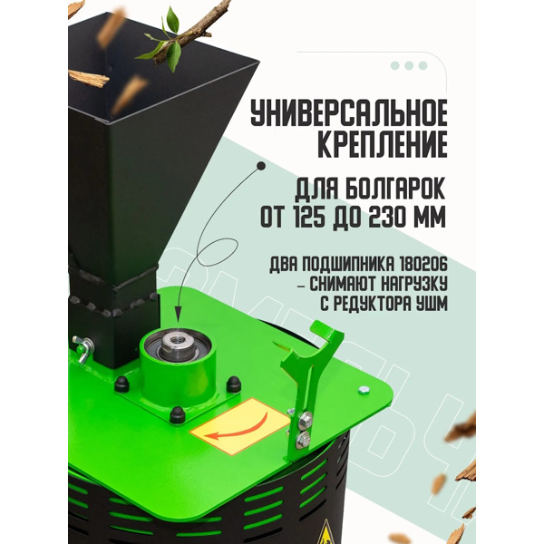 Измельчитель веток на УШМ Фермер 
