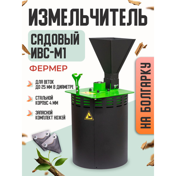 Измельчитель веток на УШМ Фермер 