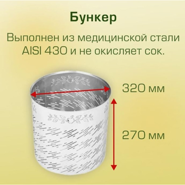 Пресс для фруктов Helicon Бутылочный Sok 30л