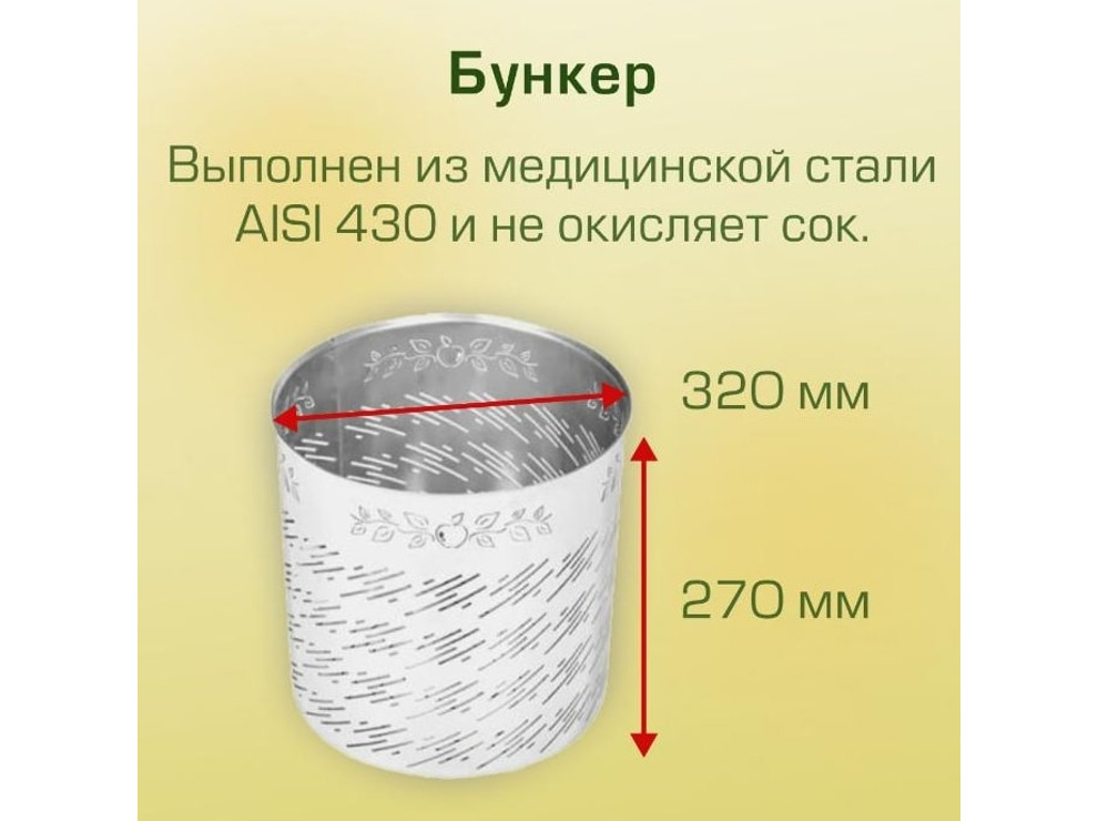 Пресс для фруктов Helicon Бутылочный Sok 30л