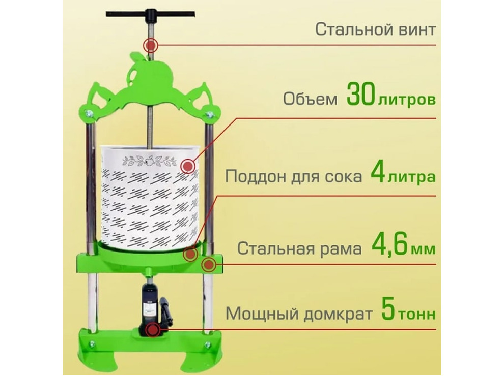 Пресс для фруктов Helicon Бутылочный Sok 30л