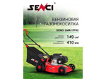 Газонокосилка бензиновая Senci LMA17P02