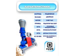 Гранулятор комбикорма ГД-145-220В (до 150 кг/час)