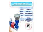 Гранулятор комбикорма ГД-145-380В (до 180 кг/час)