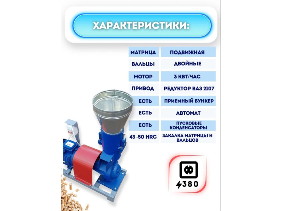 Гранулятор комбикорма ГД-145-380В (до 180 кг/час)