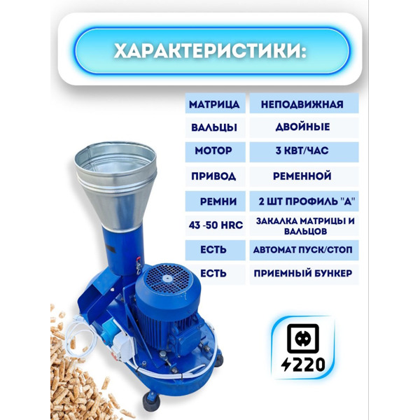 Гранулятор комбикорма ГДР-Соловей-1-220В (до 130 кг/час)