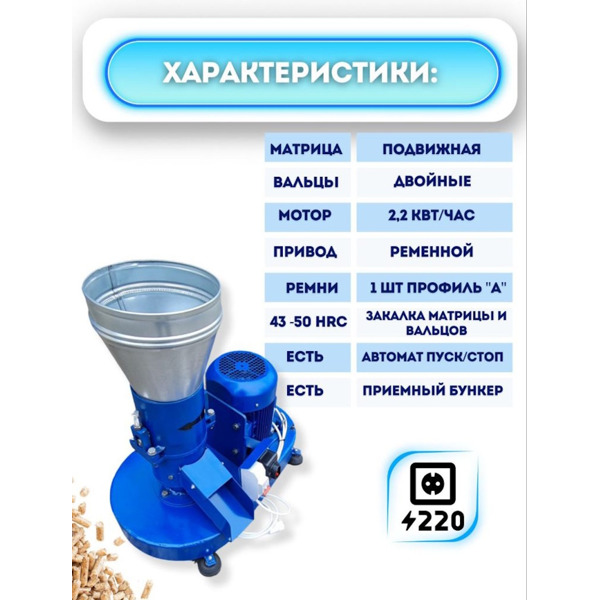 Гранулятор комбикорма ГДР-125-220В (до 80 кг/ч)