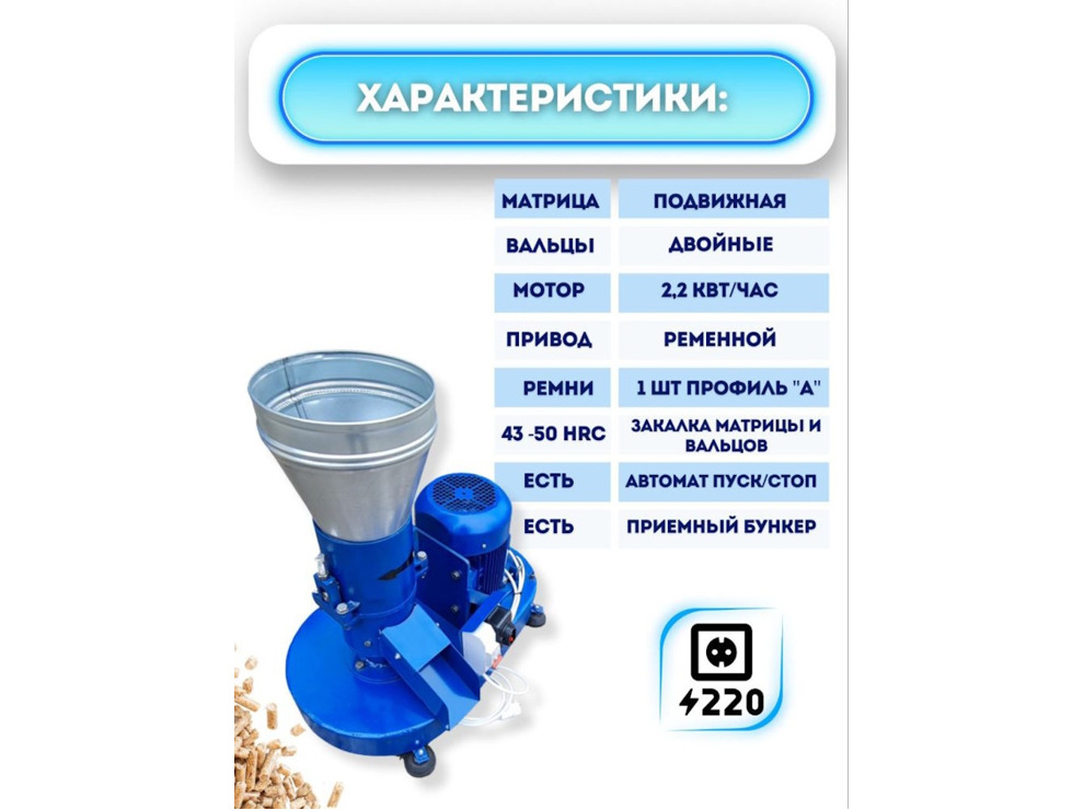 Гранулятор комбикорма ГДР-125-220В (до 80 кг/ч)