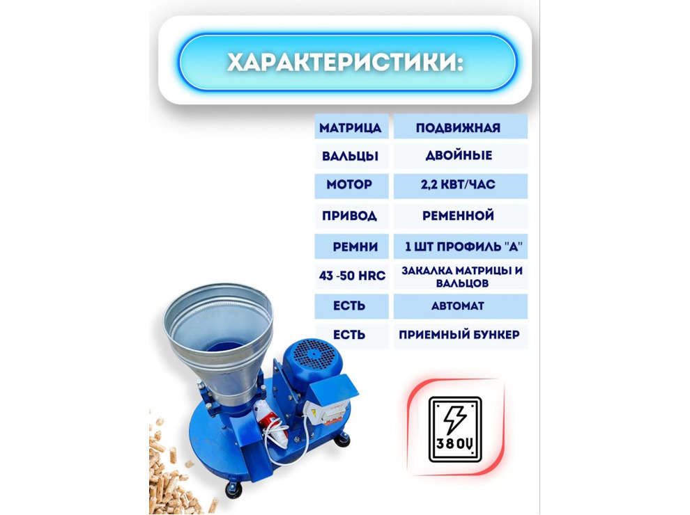 Гранулятор комбикорма ГДР-125-380В (до 100 кг/час)