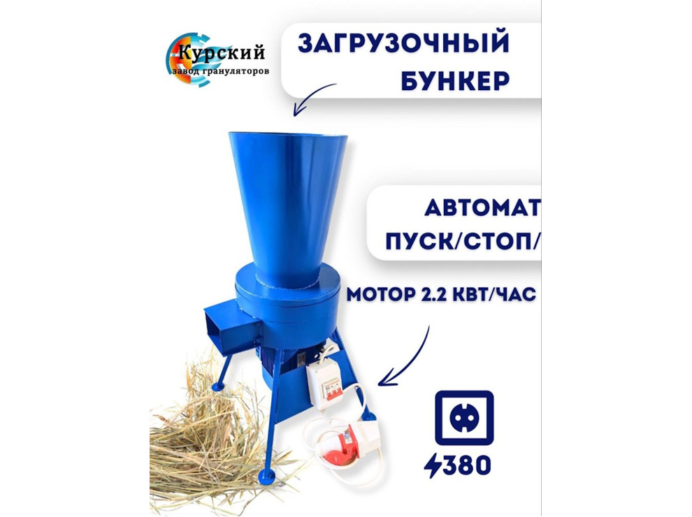 Измельчитель сена и травы «Дарья-1» (380В, 2,2кВт/час)