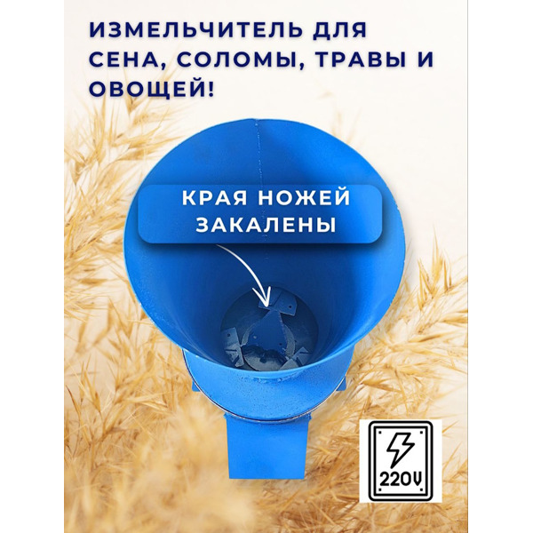 Измельчитель сена и травы «Дарья-1» (380В, 2,2кВт/час)