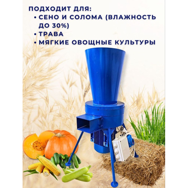 Измельчитель сена и травы «Дарья-1» (380В, 2,2кВт/час)