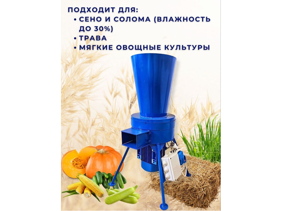 Измельчитель сена и травы «Дарья-1» (220В, 2,2кВт/час)
