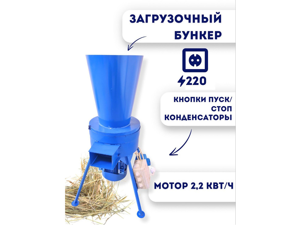 Измельчитель сена и травы «Дарья-1» (220В, 2,2кВт/час)