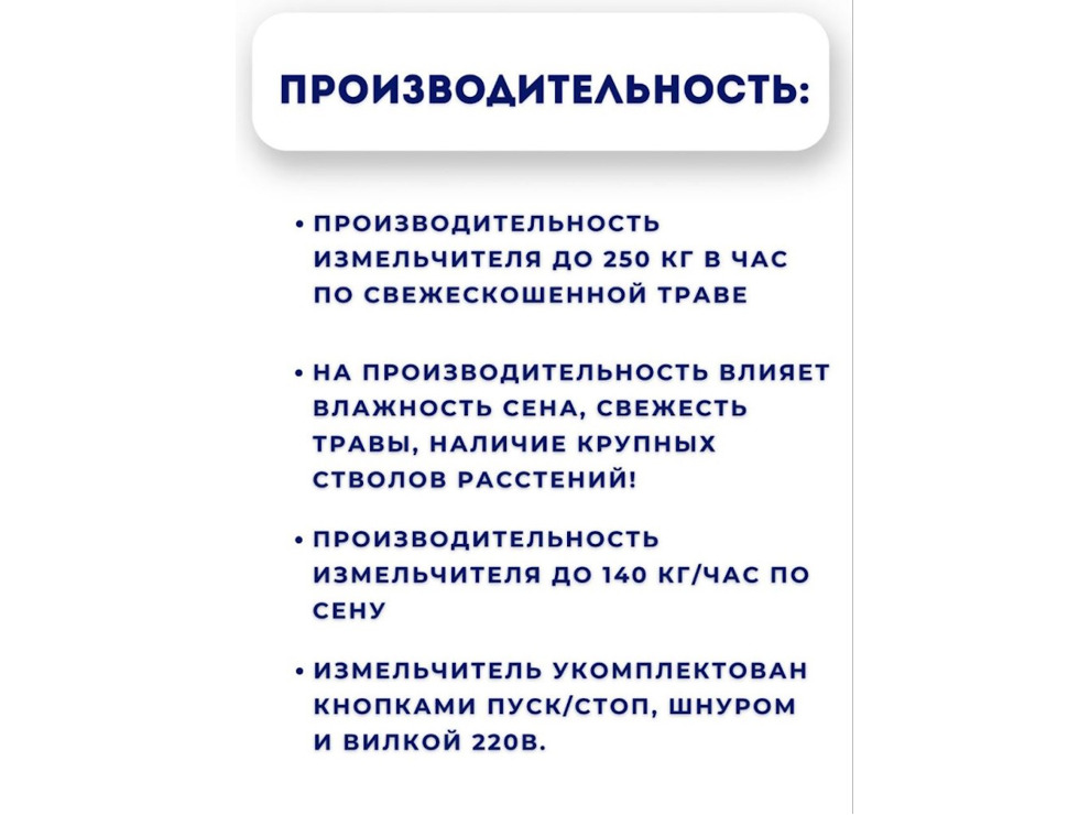 Измельчитель сена и травы «Дарья-1» (220В, 2,2кВт/час)