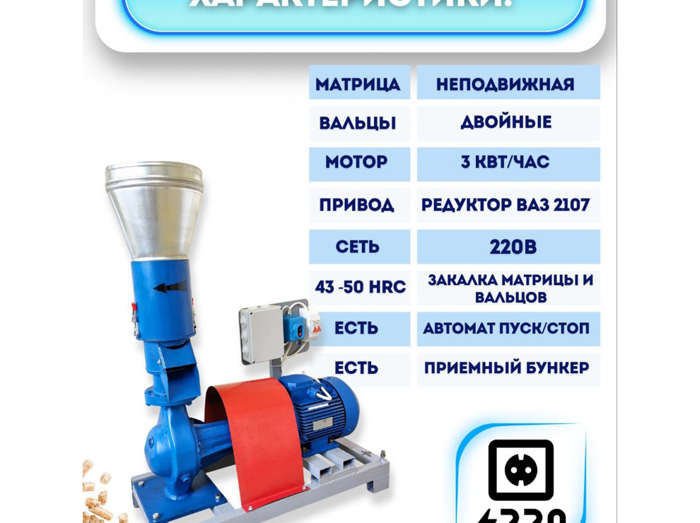 Гранулятор комбикорма Соловей-1-220В (до 180 кг/час)