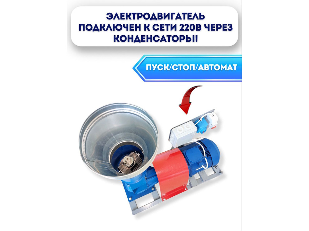 Гранулятор комбикорма Соловей-1-220В (до 180 кг/час)