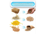 Гранулятор комбикорма Соловей-1-220В (до 180 кг/час)
