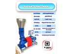 Гранулятор комбикорма Соловей-1-380В (до 200 кг/час)