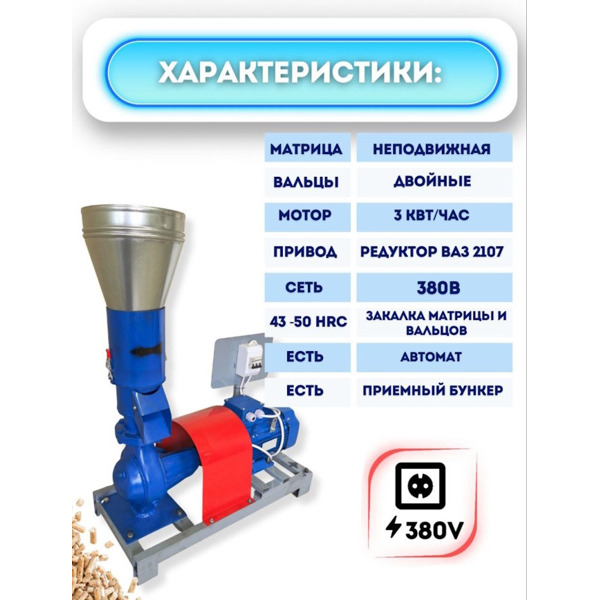 Гранулятор комбикорма Соловей-1-380В (до 200 кг/час)