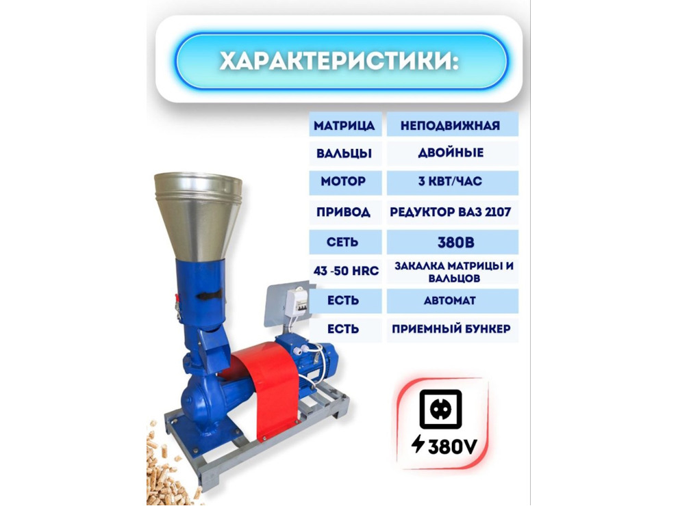 Гранулятор комбикорма Соловей-1-380В (до 200 кг/час)