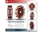 Грунтозацепы 580х150 Целина ОП-1919.000