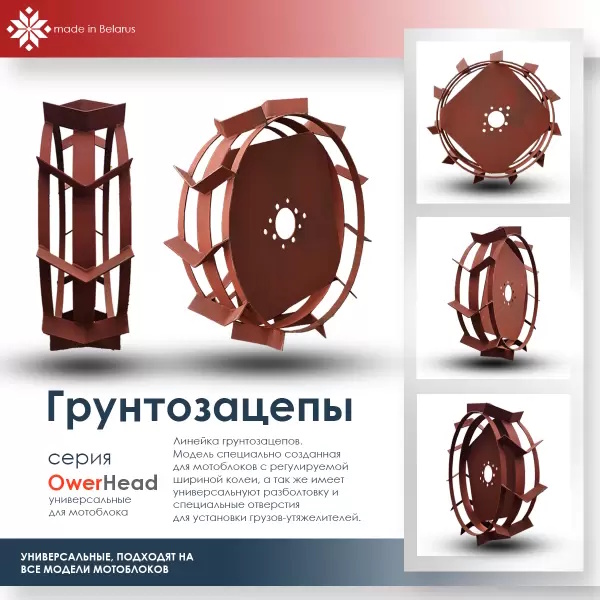 Грунтозацепы 580х150 Целина ОП-1919.000