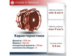Грунтозацепы 580х150 Целина ОП-1919.000