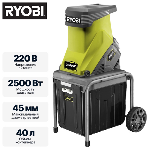 Садовый измельчитель Ryobi RSH2545B