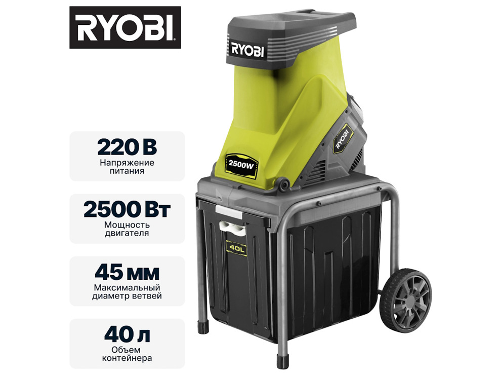 Садовый измельчитель Ryobi RSH2545B