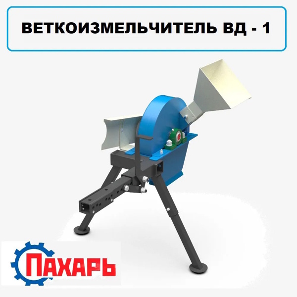 Веткоизмельчитель ременной для мотоблоков и минитракторов