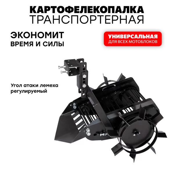 Картофелекопалка транспортерная универсальная ККТУ "ПАХАРЬ"