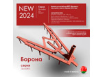 Борона для мотоблока МТЗ Целина ОП-1478.000-01А под квадрат
