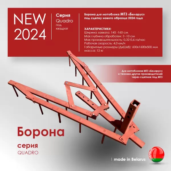 Борона для мотоблока МТЗ Целина ОП-1478.000-01А под квадрат