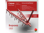 Борона для универсальная Целина ОП-1478.000
