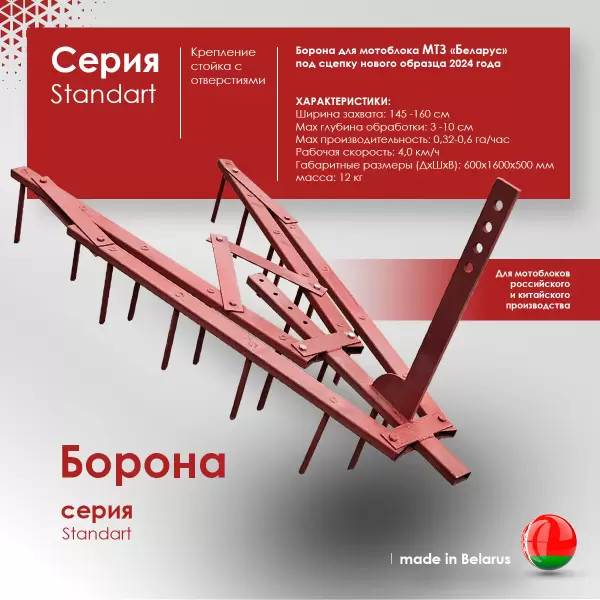 Борона для универсальная Целина ОП-1478.000