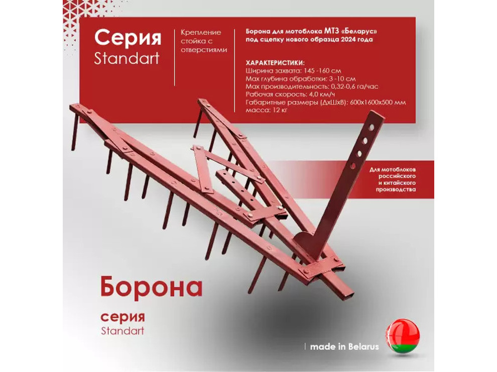 Борона для универсальная Целина ОП-1478.000
