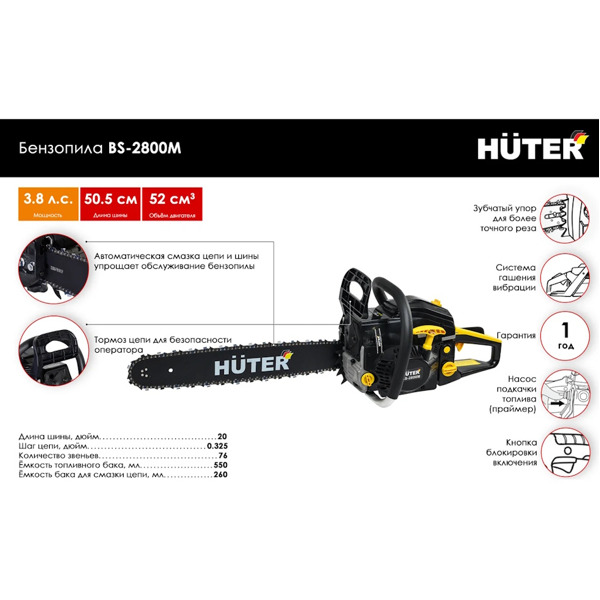 Бензопила Huter BS-2800M