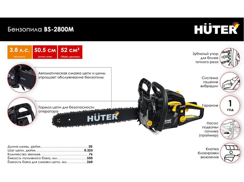 Бензопила Huter BS-2800M