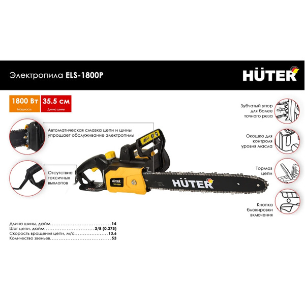 Электрическая пила Huter ELS-1800P