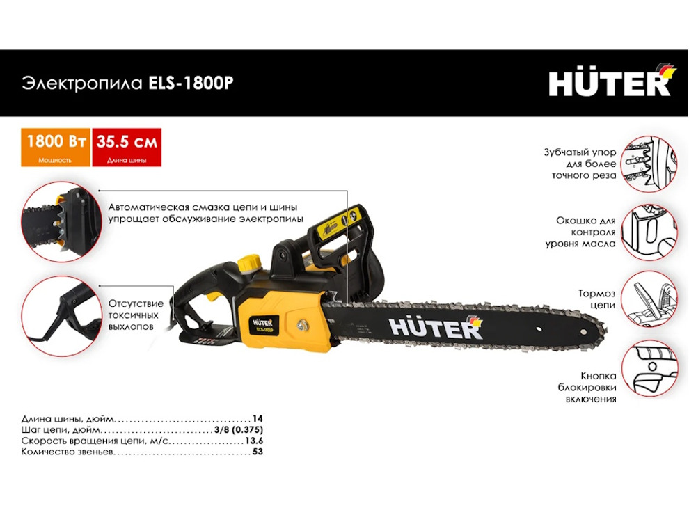 Электрическая пила Huter ELS-1800P