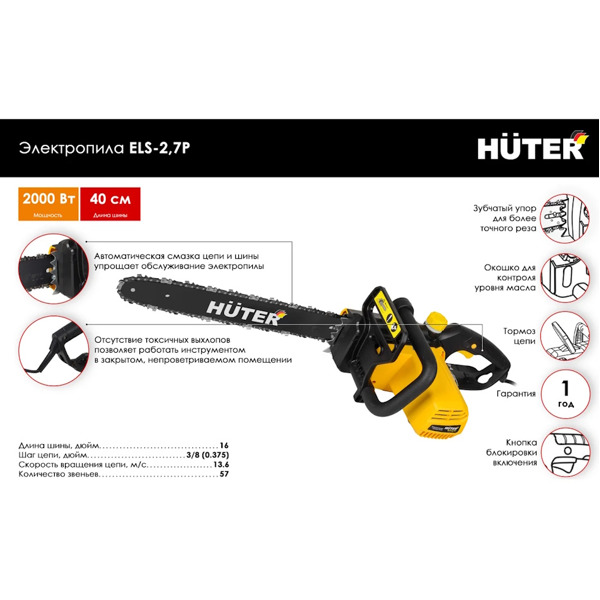 Электрическая пила Huter ELS-2.7P