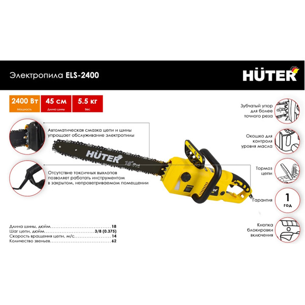 Электрическая пила Huter ELS-2400