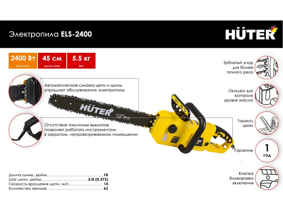 Электрическая пила Huter ELS-2400