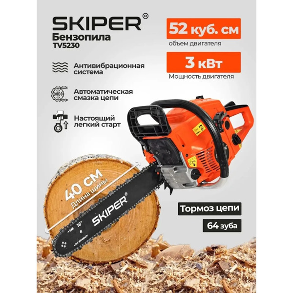 Бензопила Skiper TV5230