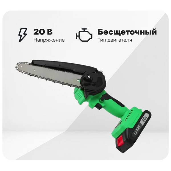 Аккумуляторная пила Zitrek GreenSaw 20 082-1858 (с 1-им АКБ)