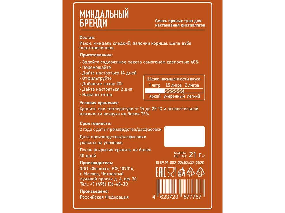 Сбор трав для приготовления настоек GUSTO Миндальный бренди 21 г